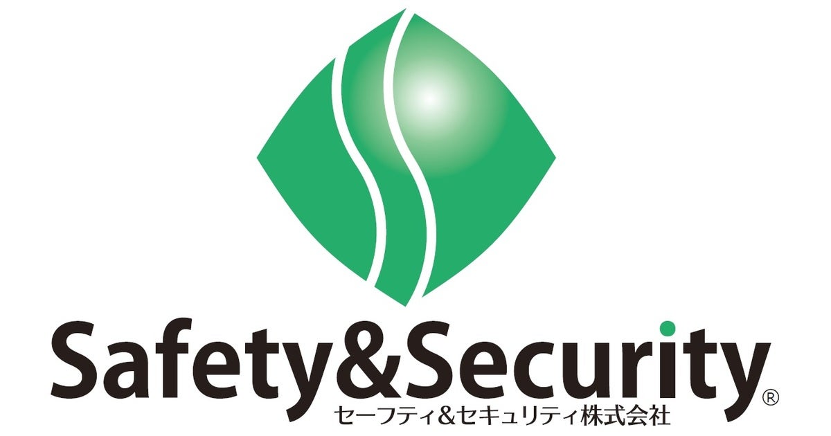 セーフティ＆セキュリティ